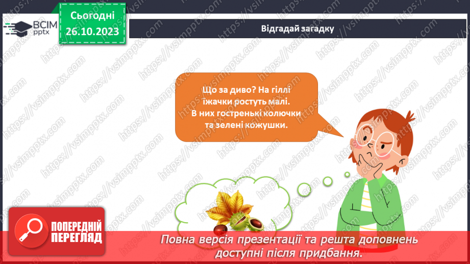 №077 - Я спостерігаю за рослинами восени15 №077 - Я спостерігаю за рослинами восени15