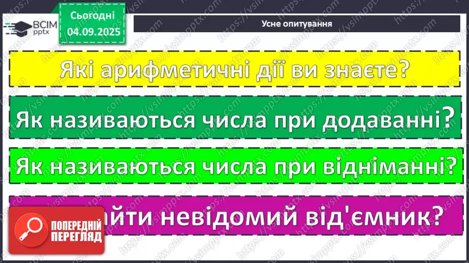 №009 - Розв’язування  простих  задач.2 №009 - Розв’язування  простих  задач.2