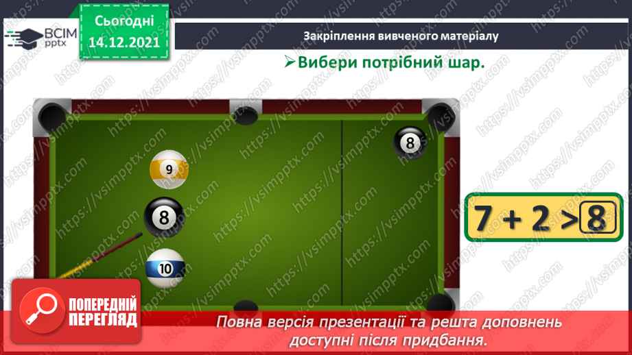 №057 - Порівняння двох числових виразів.28 №057 - Порівняння двох числових виразів.28