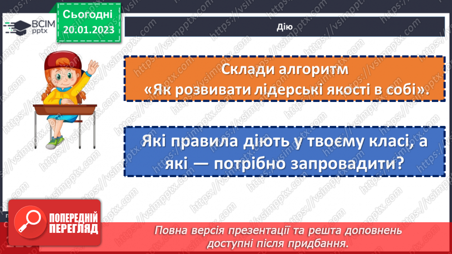 №20 - Як людина має поводитися у колективі? (18 №20 - Як людина має поводитися у колективі? (18