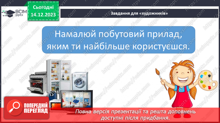 №112 - Підсумковий урок за семестр.19