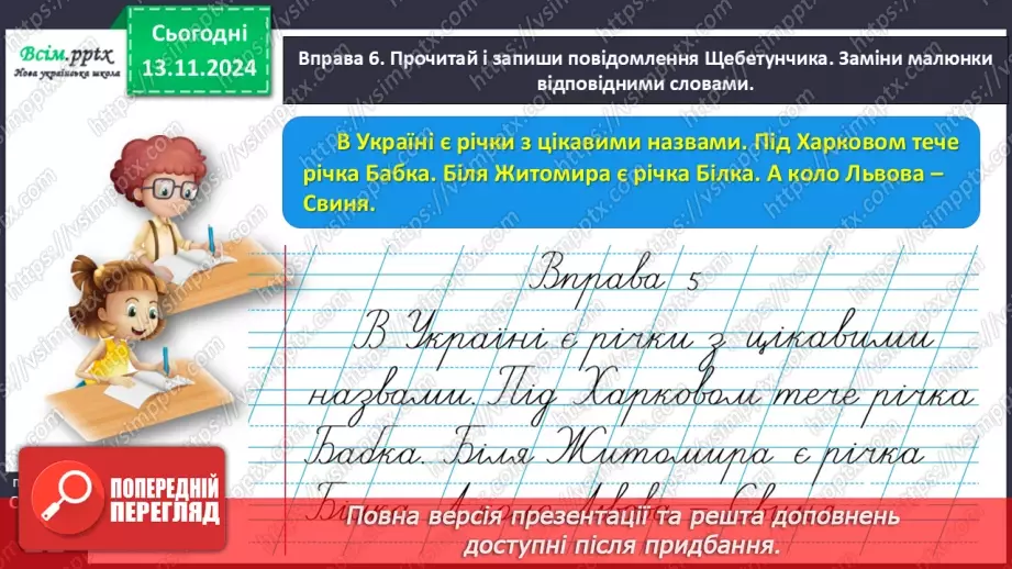 №048 - Пиши з великої букви назви гір, річок, озер і морів.21 №048 - Пиши з великої букви назви гір, річок, озер і морів.21