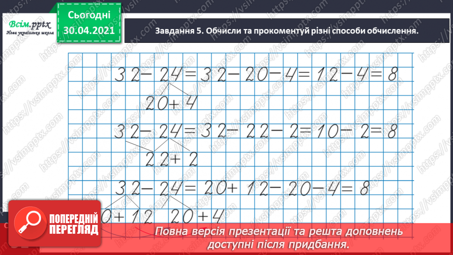 №092 - Додаємо і віднімаємо двоцифрові числа різними способами16