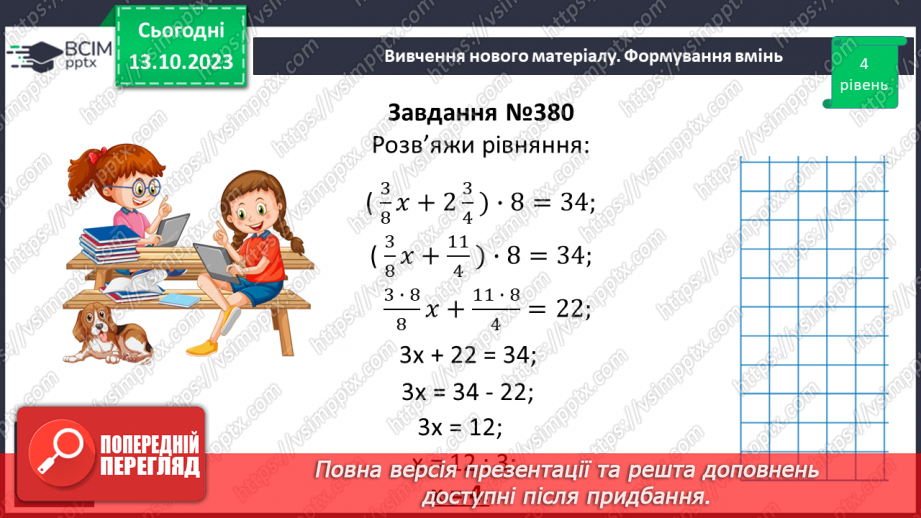 №037 - Розв’язування вправ і задач на множення звичайних дробів і мішаних чисел.15