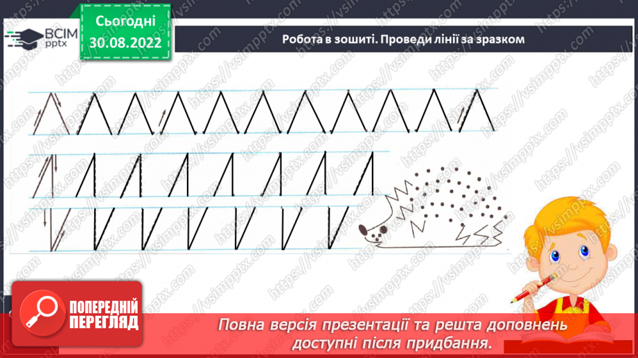 №020 - Письмо. Письмо в рядку прямих ліній.17