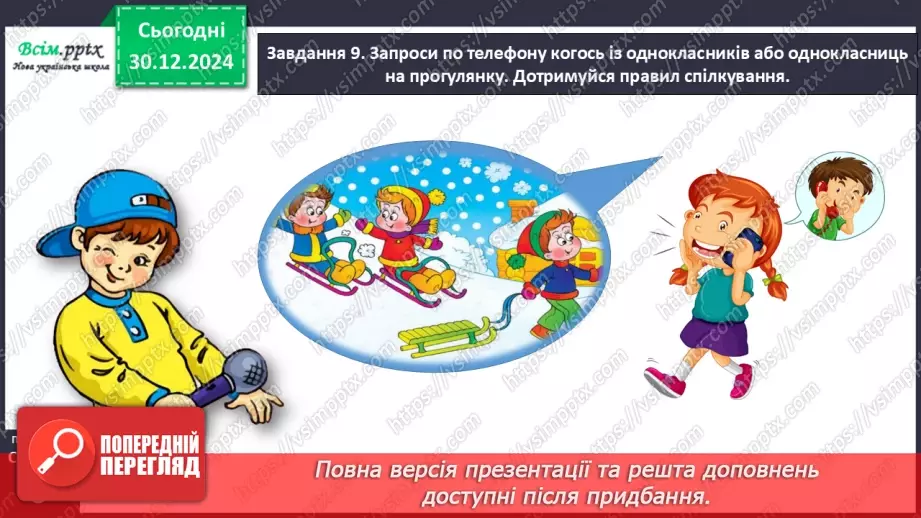 №063 - Розвиток зв’язного мовлення. Напиши про зимові розваги.25 №063 - Розвиток зв’язного мовлення. Напиши про зимові розваги.25