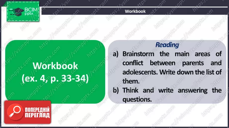 №17 - Сімейні стосунки та конфлікти поколінь. Розвиток навичок читання та опрацювання ЛО. Family Relationships and Generation Conflicts. Focus on Reading. Develop Your Vocabulary.22 №17 - Сімейні стосунки та конфлікти поколінь. Розвиток навичок читання та опрацювання ЛО. Family Relationships and Generation Conflicts. Focus on Reading. Develop Your Vocabulary.22
