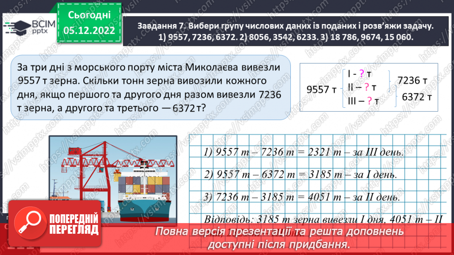 №072 - Додаємо і віднімаємо багатоцифрові числа26 №072 - Додаємо і віднімаємо багатоцифрові числа26