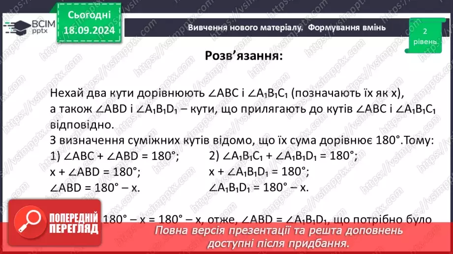 №10 - Розв’язування типових вправ і задач.31