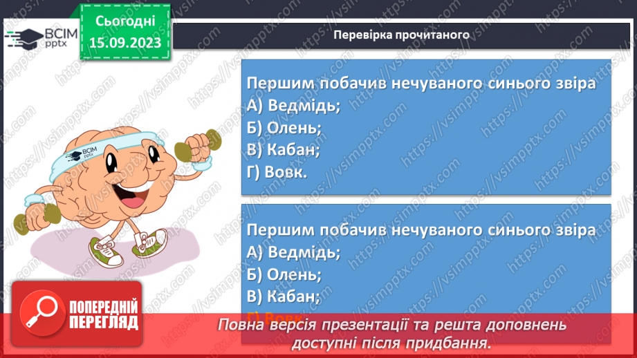 №08 - Літературні казки. Іван Франко. «Фарбований Лис». Особливості літературної казки, її відмінність від народної12