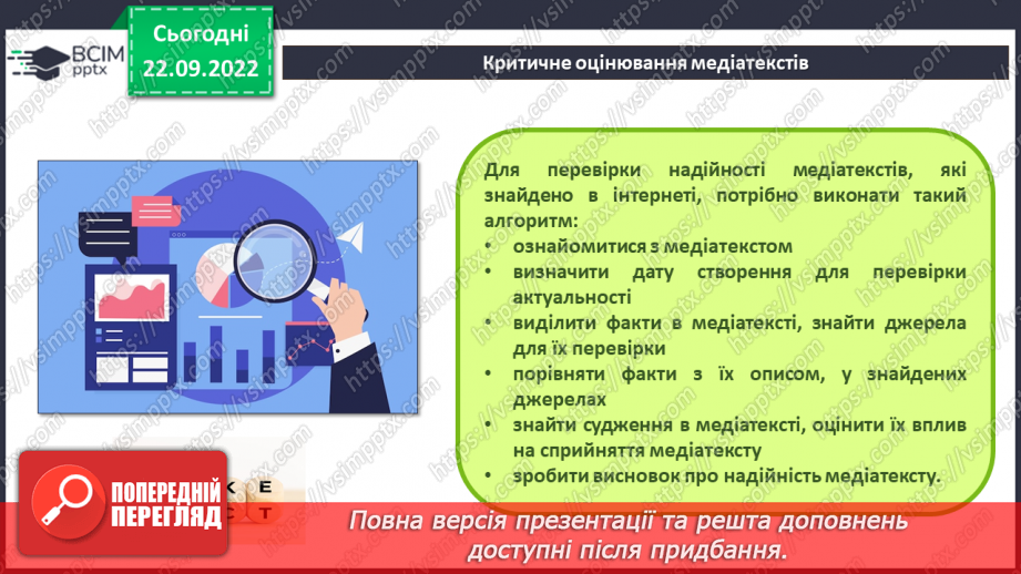 №012 - Інструктаж з БЖД. Глобальна мережа. Пошук відомостей в Інтернеті. Критичне оцінювання медіатекстів.27