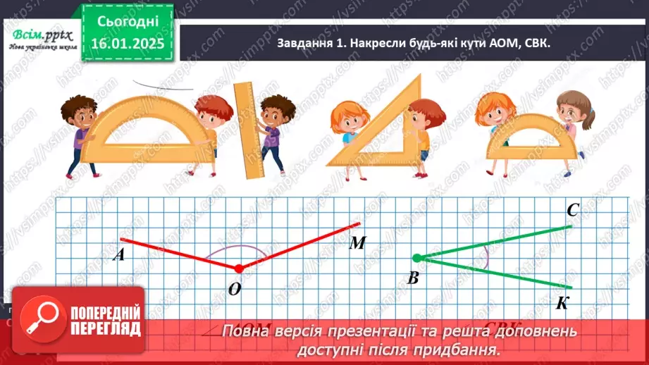 №076 - Одержуємо прямий кут13 №076 - Одержуємо прямий кут13