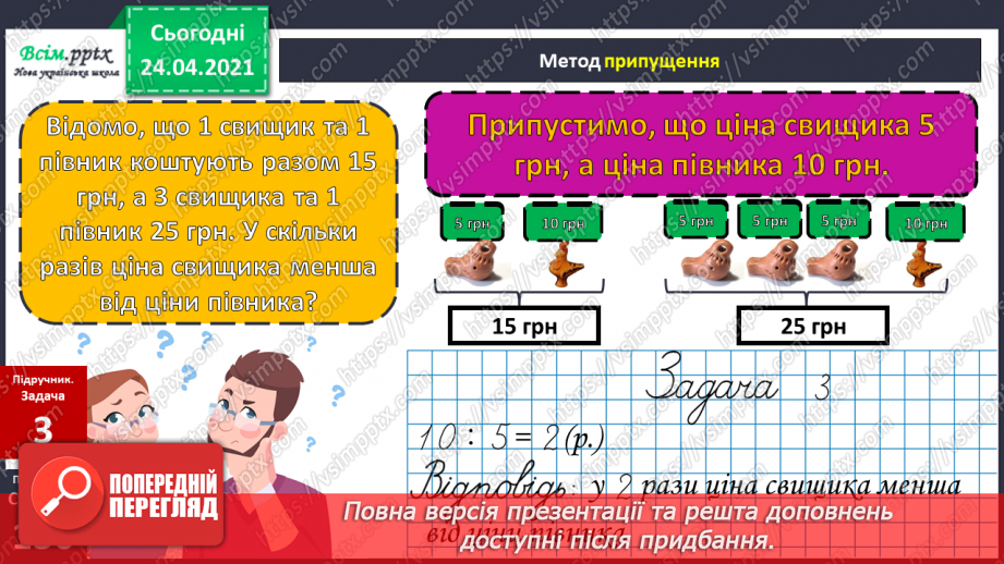 №115 - Вправи і задачі на використання таблиць множення та ділення.16