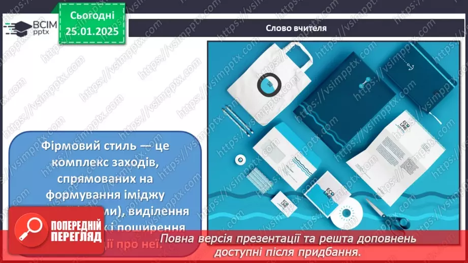 №20 - Фірмовий стиль4 №20 - Фірмовий стиль4
