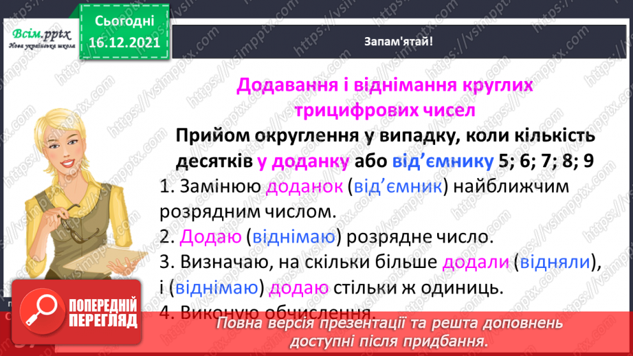 №113 - Додаємо і віднімаємо трицифрові числа30 №113 - Додаємо і віднімаємо трицифрові числа30