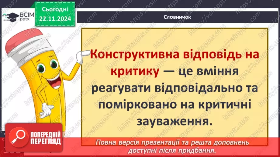 №25 - Конфлікти. Сприйняття критики.27