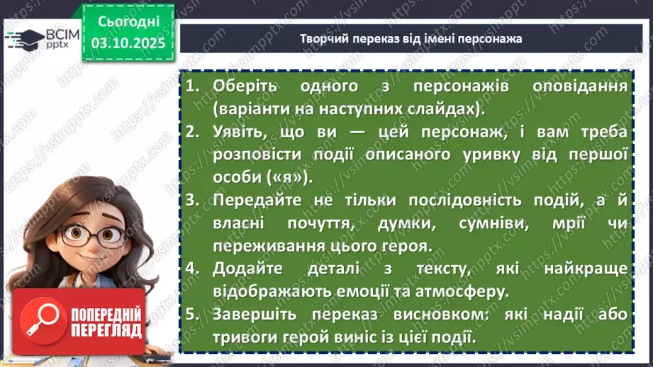 №13 - П/О. ГР1, ГР2, ГР3, ГР4. Мотив пробудження історичної памʼяті нації. Переказування15 №13 - П/О. ГР1, ГР2, ГР3, ГР4. Мотив пробудження історичної памʼяті нації. Переказування15