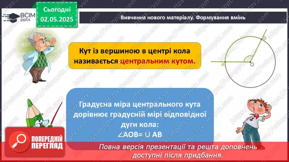 №66 - Коло і круг.15
