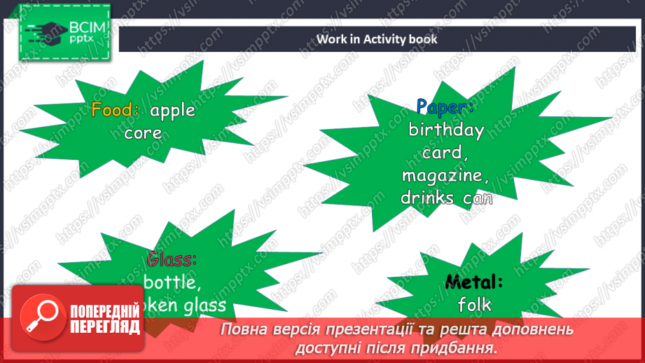 №034 - Допоможи природі! Проєктна робота7 №034 - Допоможи природі! Проєктна робота7