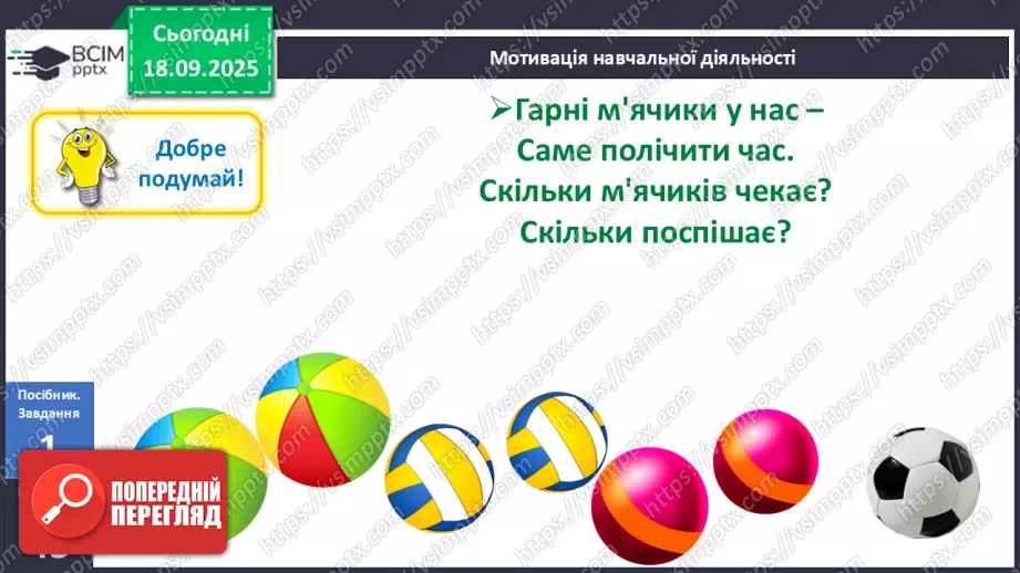 №018 - Число  «сім». Цифра 77 №018 - Число  «сім». Цифра 77