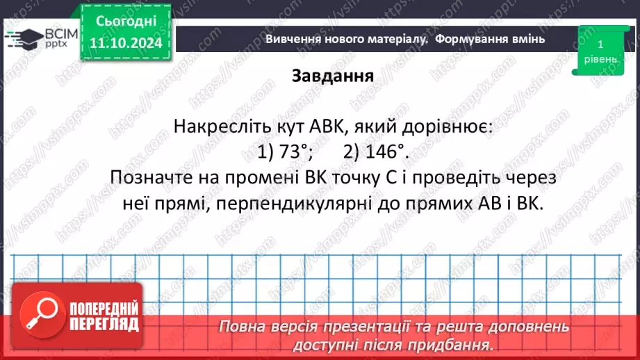 №16 - Перпендикулярні прямі. Перпендикуляр. Відстань між точками до прямої.25 №16 - Перпендикулярні прямі. Перпендикуляр. Відстань між точками до прямої.25