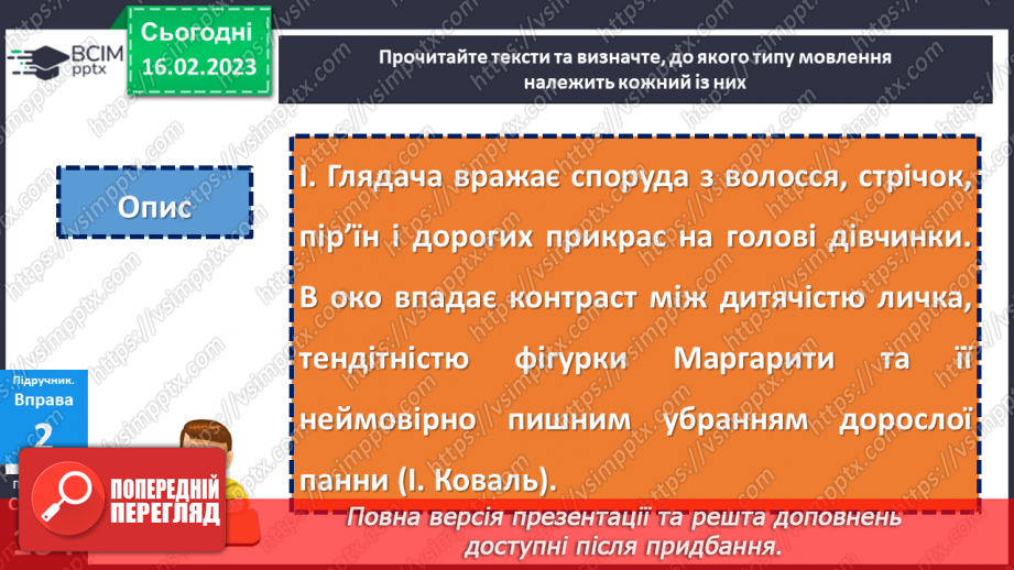 №094-96 - Розвиток мовлення. Докладний усний переказ художнього тексту розповідного характеру з елементами роздуму.9 №094-96 - Розвиток мовлення. Докладний усний переказ художнього тексту розповідного характеру з елементами роздуму.9