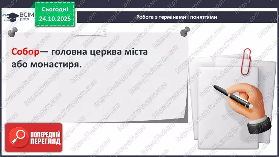 №10 - Правління князя Ярослава Мудрого.12 №10 - Правління князя Ярослава Мудрого.12