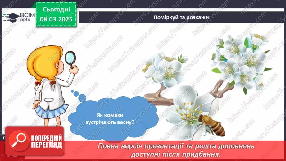 №077 - Тварини навесні. Рослини навесні.23 №077 - Тварини навесні. Рослини навесні.23
