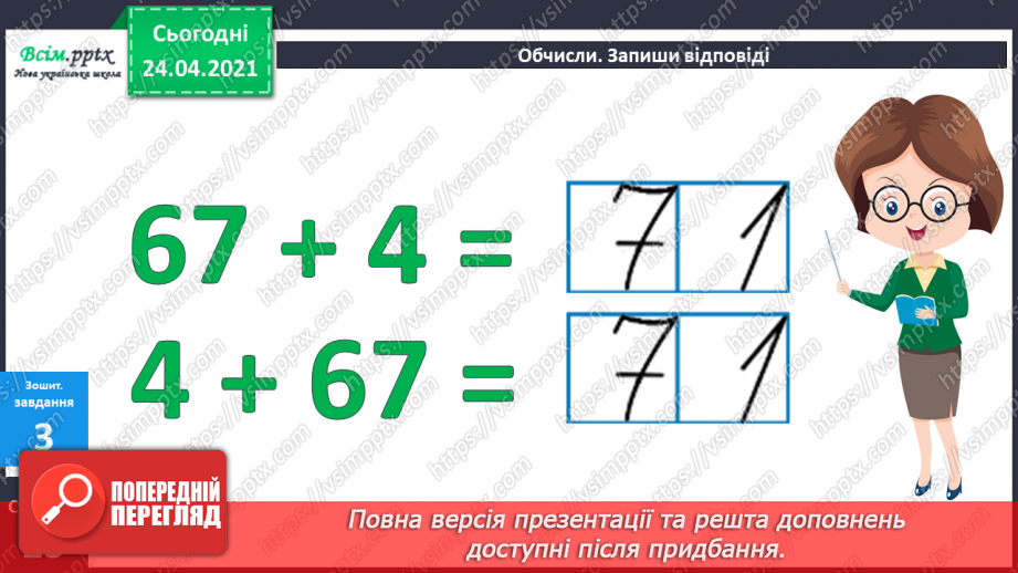 №035 - Додавання двоцифрових чисел з переходом через розряд (загальний випадок). Складання і розв’язування задач.29