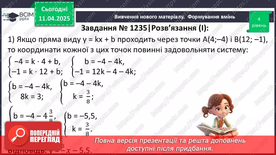 №088 - Розв’язування типових вправ і задач.10 №088 - Розв’язування типових вправ і задач.10