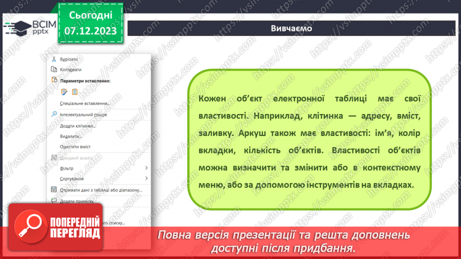 №29 - Інструктаж з БЖД. Табличні процесори, їхнє призначення.19
