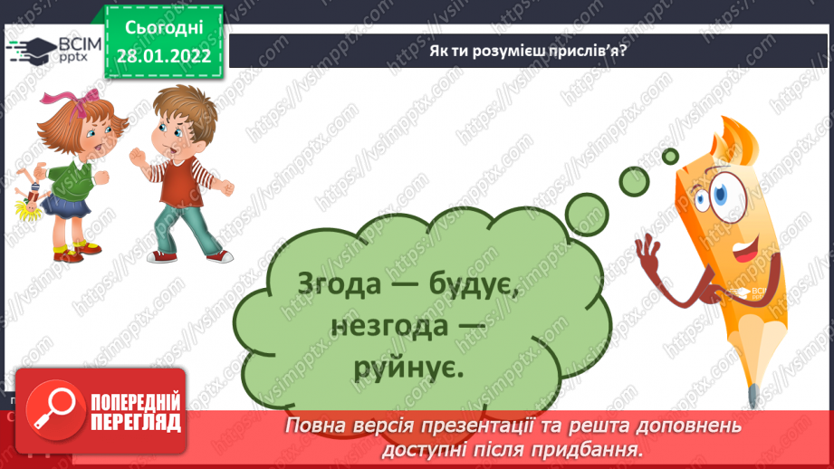 №062 - Г. Остапенко «Згода — будує, незгода — руйнує».15 №062 - Г. Остапенко «Згода — будує, незгода — руйнує».15