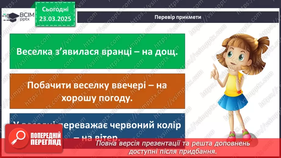 №0083 - Із чого починається літо?29 №0083 - Із чого починається літо?29