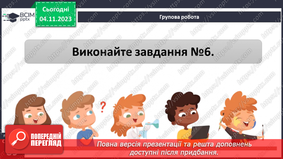 №11 - Секрети успіху групової і командної роботи. Що робить команду успішною.11