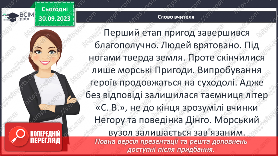 №12 - РМ(у). Дік Сенд і його друзі. Складання плану на основі вчинків героя. Коротка розповідь за планом.3