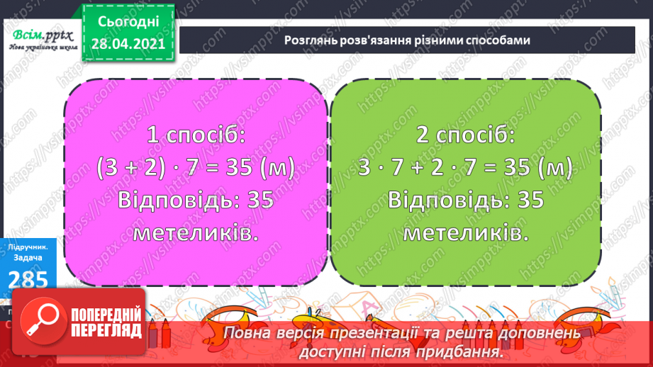 №110 - Множення суми на число.19 №110 - Множення суми на число.19