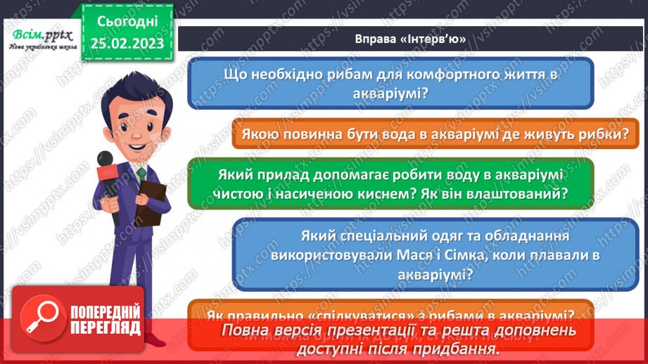 №25 - Дослідники глибин. Створення аплікації на тему «Морський декор».5 №25 - Дослідники глибин. Створення аплікації на тему «Морський декор».5