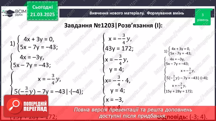 №084 - Розв’язування типових вправ і задач. _17 №084 - Розв’язування типових вправ і задач. _17