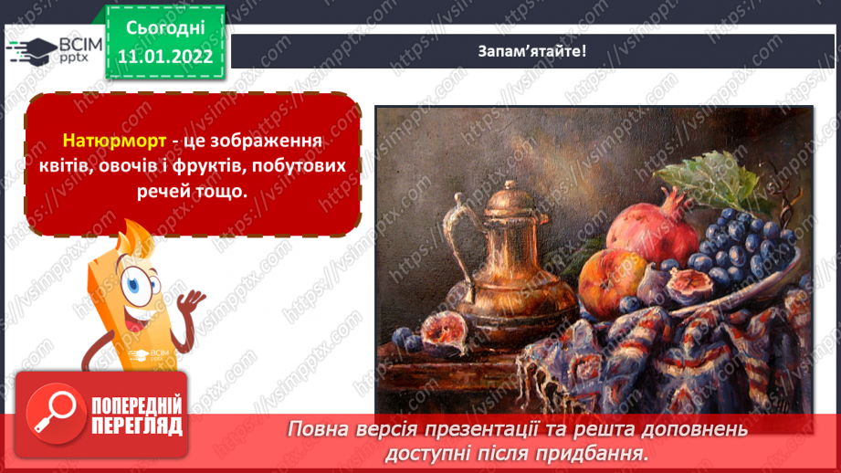 №018 - Натюрморт; головне і другорядне в композиції, центр композиції7