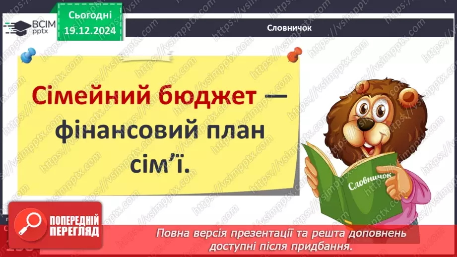 №050 - Економіка сім’ї10