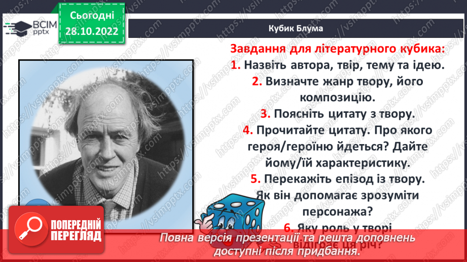 №22 - «Чарлі і шоколадна фабрика». Утвердження співчуття, милосердя, взаємодопомоги, відповідальності, морального вибору.15