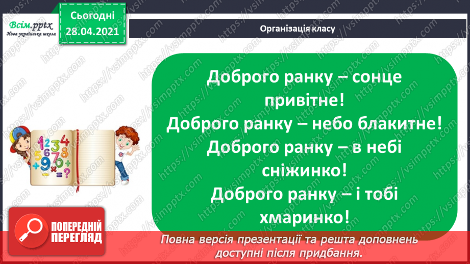 №071 - Віднімання круглих трицифрових чисел з переходом через розряд. Рівняння. Аналіз діагностичної роботи.1