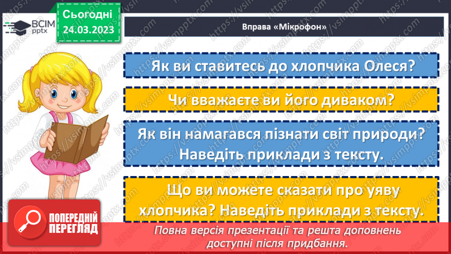 №58-59 - Єдність світу людини й світу природи в оповіданні Григора Тютюнника «Дивак». Гідна поведінка Олеся як позиція особистості.20