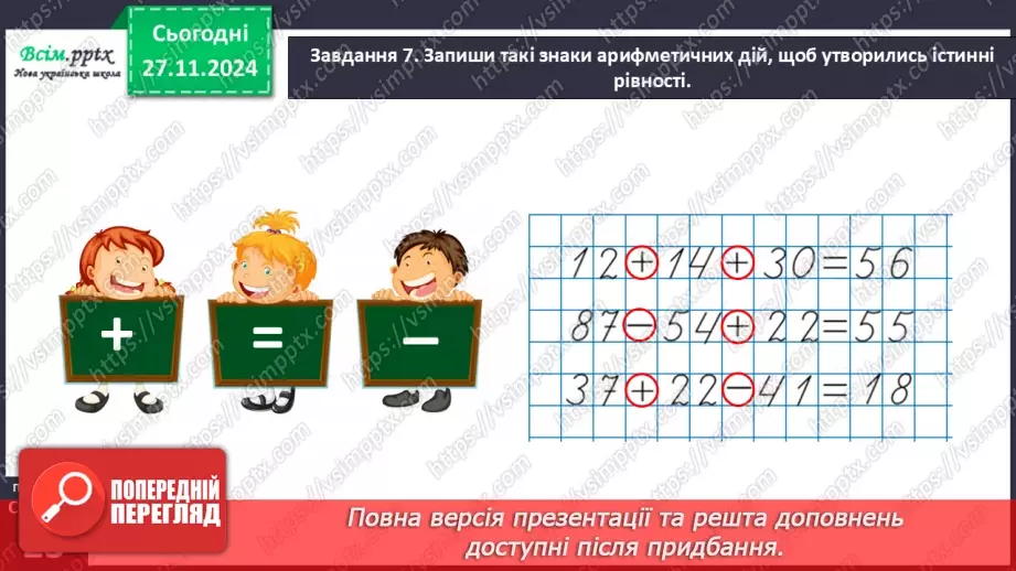 №054 - Виконуємо дії з величинами28 №054 - Виконуємо дії з величинами28