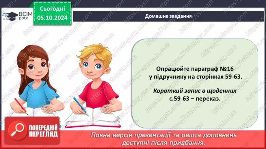 №20 - Вищі рослини багатоклітинні організми з тканинами та органами.26