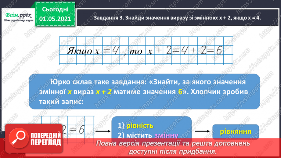 №029 - Знайомимось із рівняннями12 №029 - Знайомимось із рівняннями12