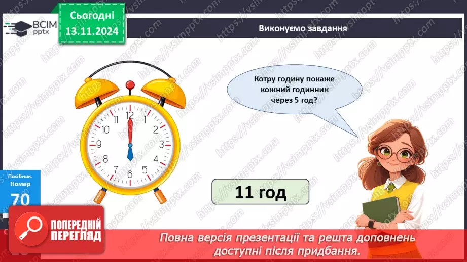 №047 - Доповнення чисел до 10. Додавання двоцифрових чисел виду 26 + 4.24