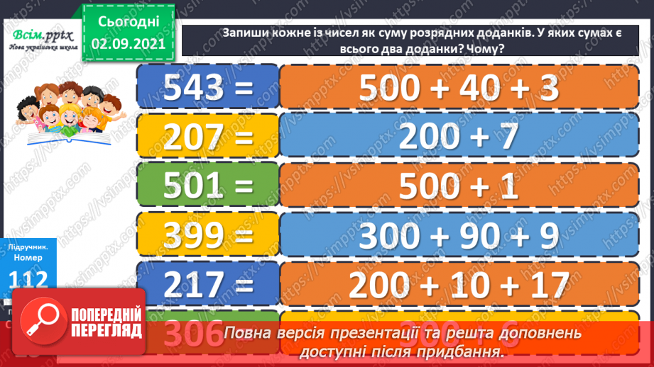 №011 - Множення у стовпчик у випадку нулів у множнику. Задача на знаходження часу закінчення події11