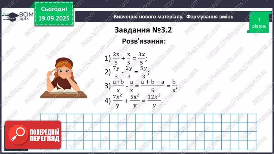 №013 - Додавання та віднімання дробів з однаковими знаменниками10 №013 - Додавання та віднімання дробів з однаковими знаменниками10