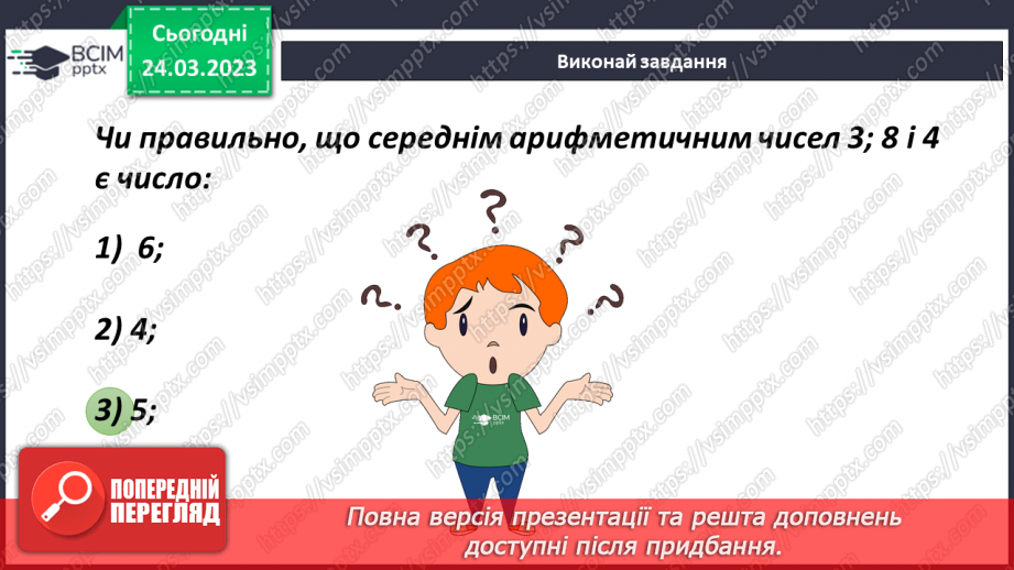 №141 - Аналіз діагностувальної роботи. Поняття середнього арифметичного10 №141 - Аналіз діагностувальної роботи. Поняття середнього арифметичного10